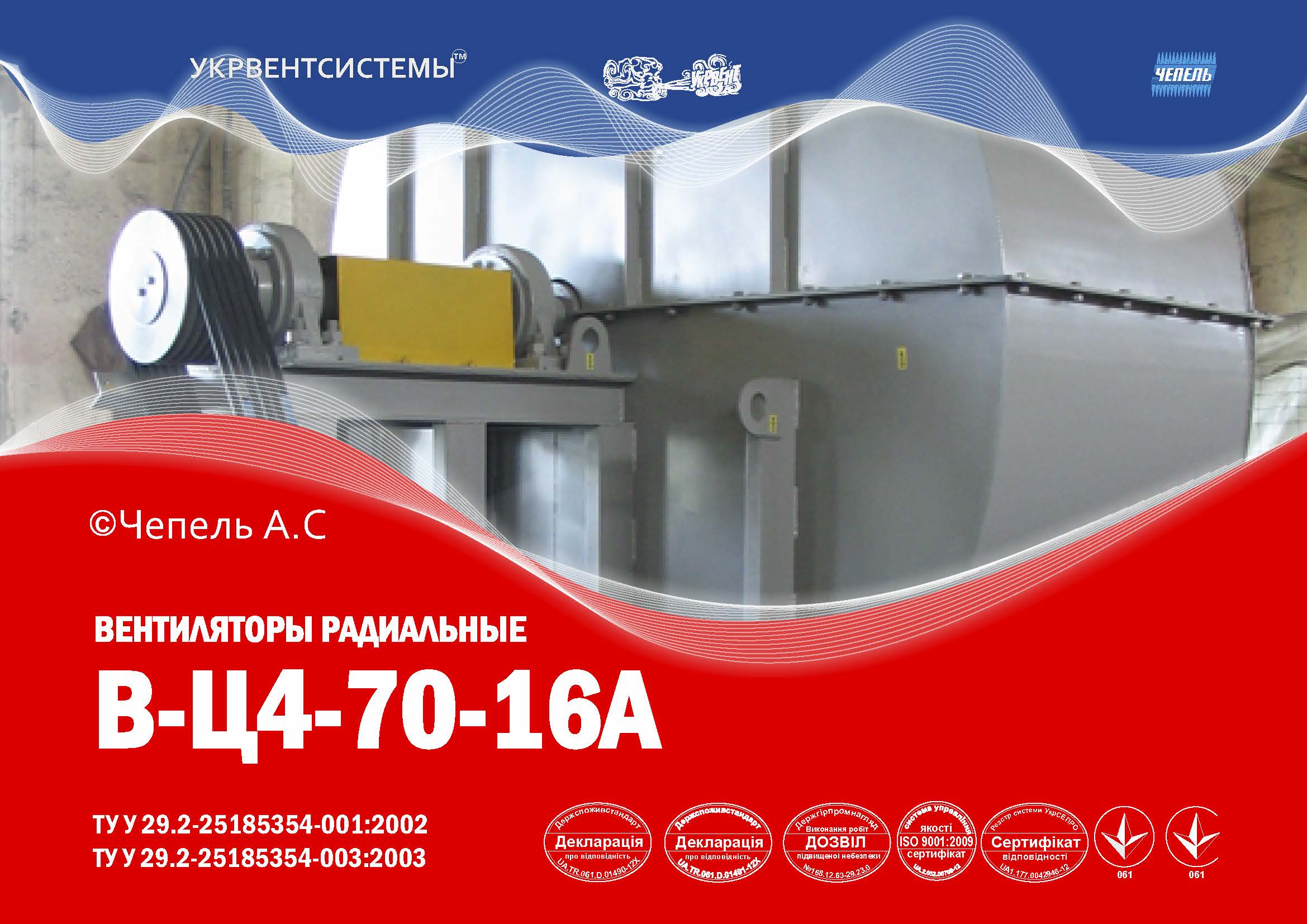 ВЦ4-70-16 вентилятор радиальный каталог, ВЦ4-70-16 вентилятор радиальный, ВЦ4-70-16 Вентиляторы центробежный, Цена, Купить, Технические характеристики, Чертеж, Размеры, Характеристики, Укрвентсистемы ВЦ4-70-16 вентилятор радиальный каталог