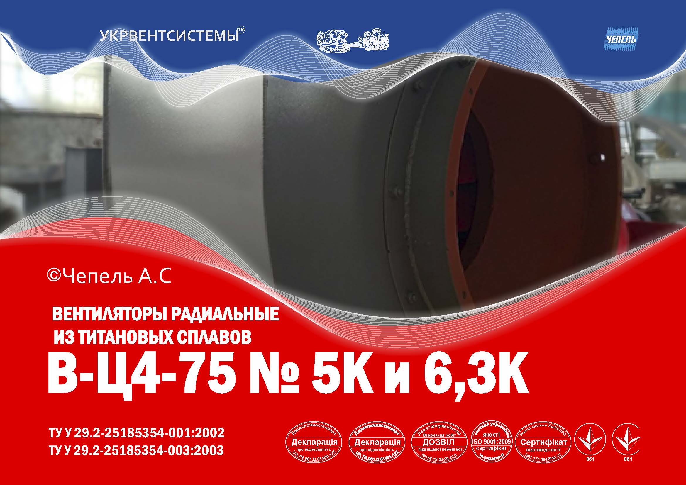 Вентиляторы радиальные из титановых сплавов В-Ц4-75К каталог