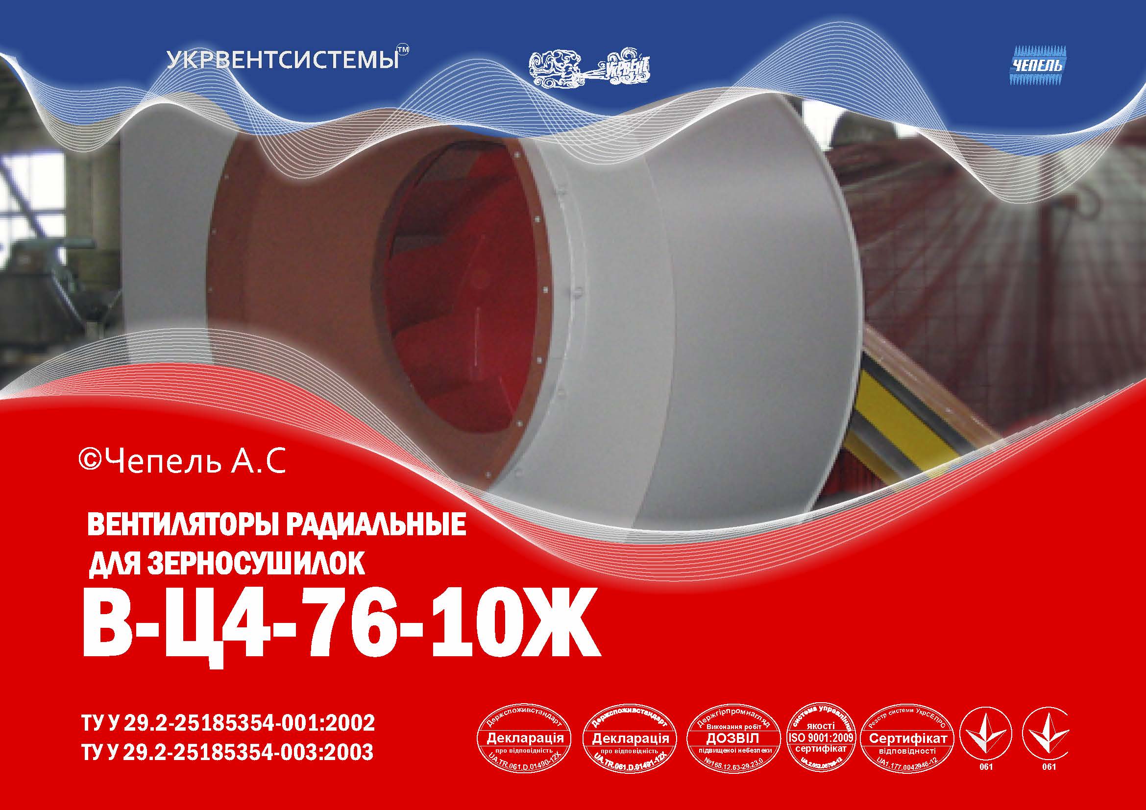 Вентилятор жаростойкий ВЦ 4-76 №10Ж каталог, Вентилятор жаростойкий ВЦ 4-76 №10Ж, ВЦ 4-76 №20 вентилятор центробежный, Вентиляторы радиальные для зерносушилок В-Ц4-76-10Ж, Цена, Купить, Технические характеристики, Чертеж, Размеры, Характеристики, Укрвентсистемы Вентилятор жаростойкий ВЦ 4-76 №10Ж каталог