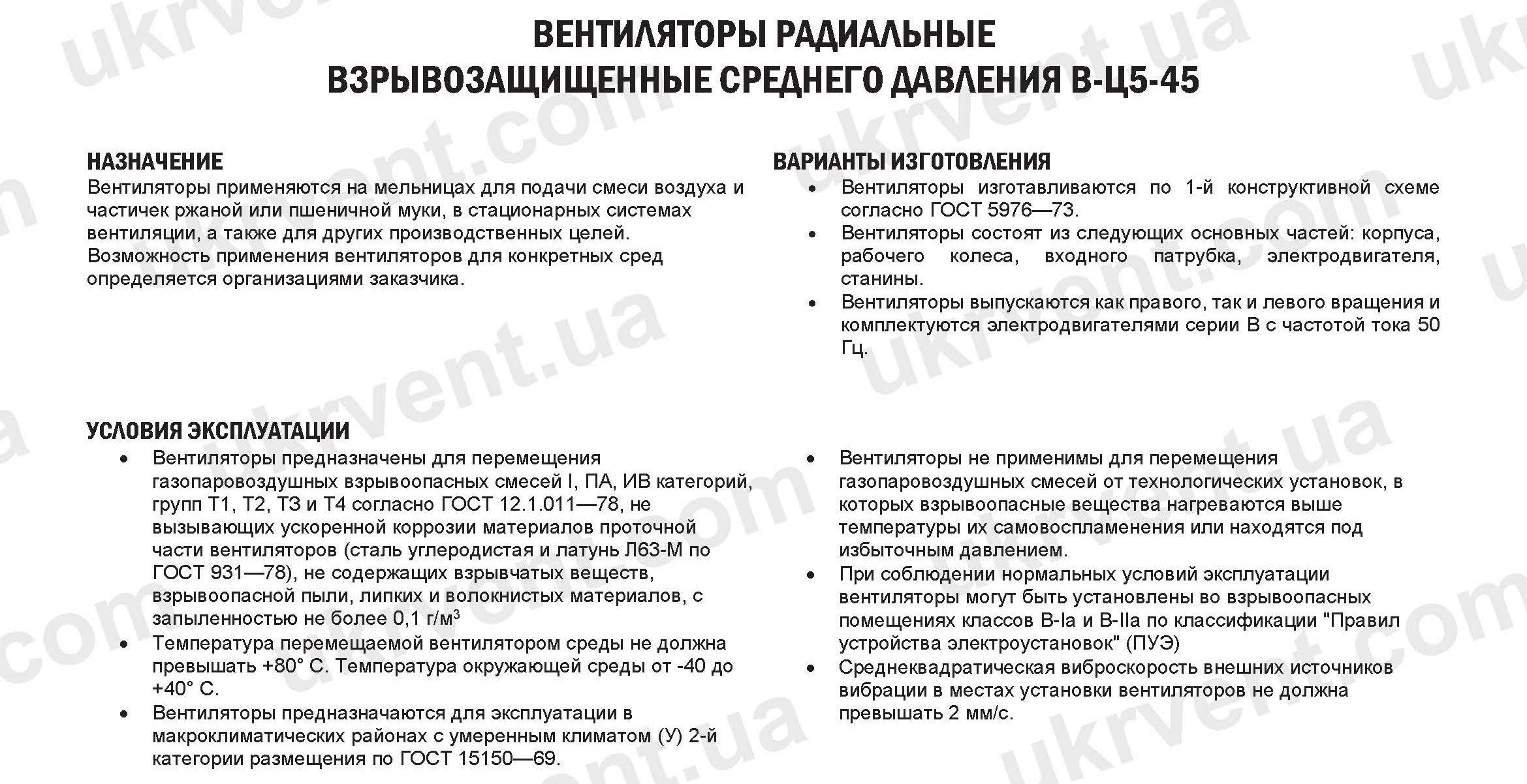 Вентилятор ВЦ 5-45 взрывозащищенный