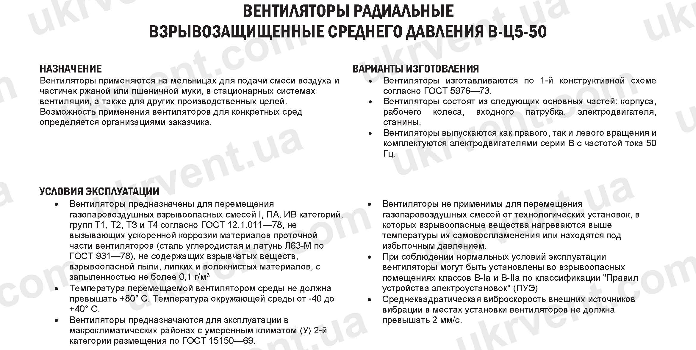 Вентилятор радиальный взрывозащищенный В.Ц5-50, Вентилятор радиальный взрывозащищенный В.Ц5-50, Радиальный вентилятор ВЦ 5-50, Цена, Купить, Технические характеристики, Чертеж, Размеры, Характеристики, Укрвентсистемы Вентилятор радиальный взрывозащищенный В.Ц5-50