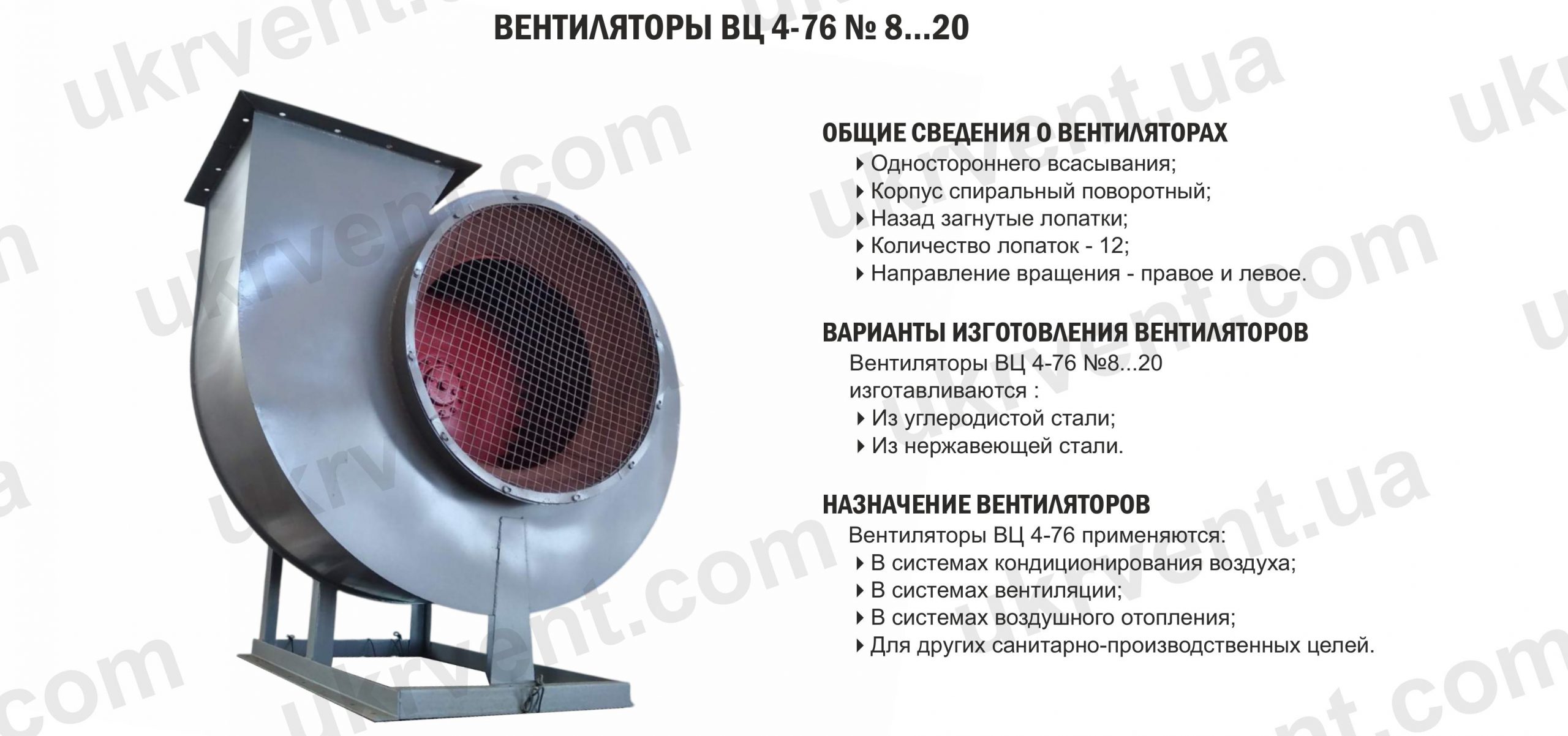 Вентилятор ВЦ 4-76