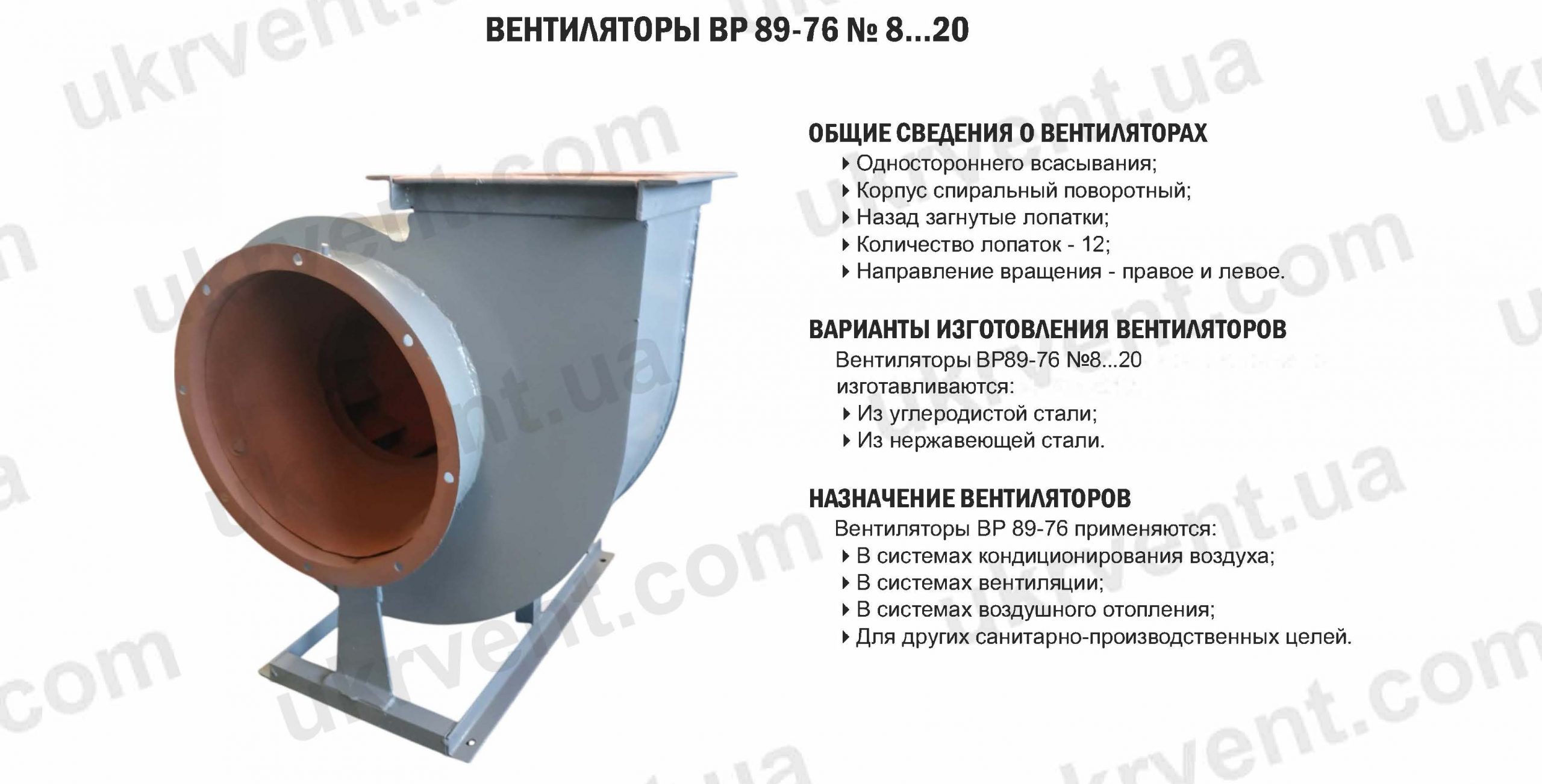 Вентилятор радиальный ВР89-76