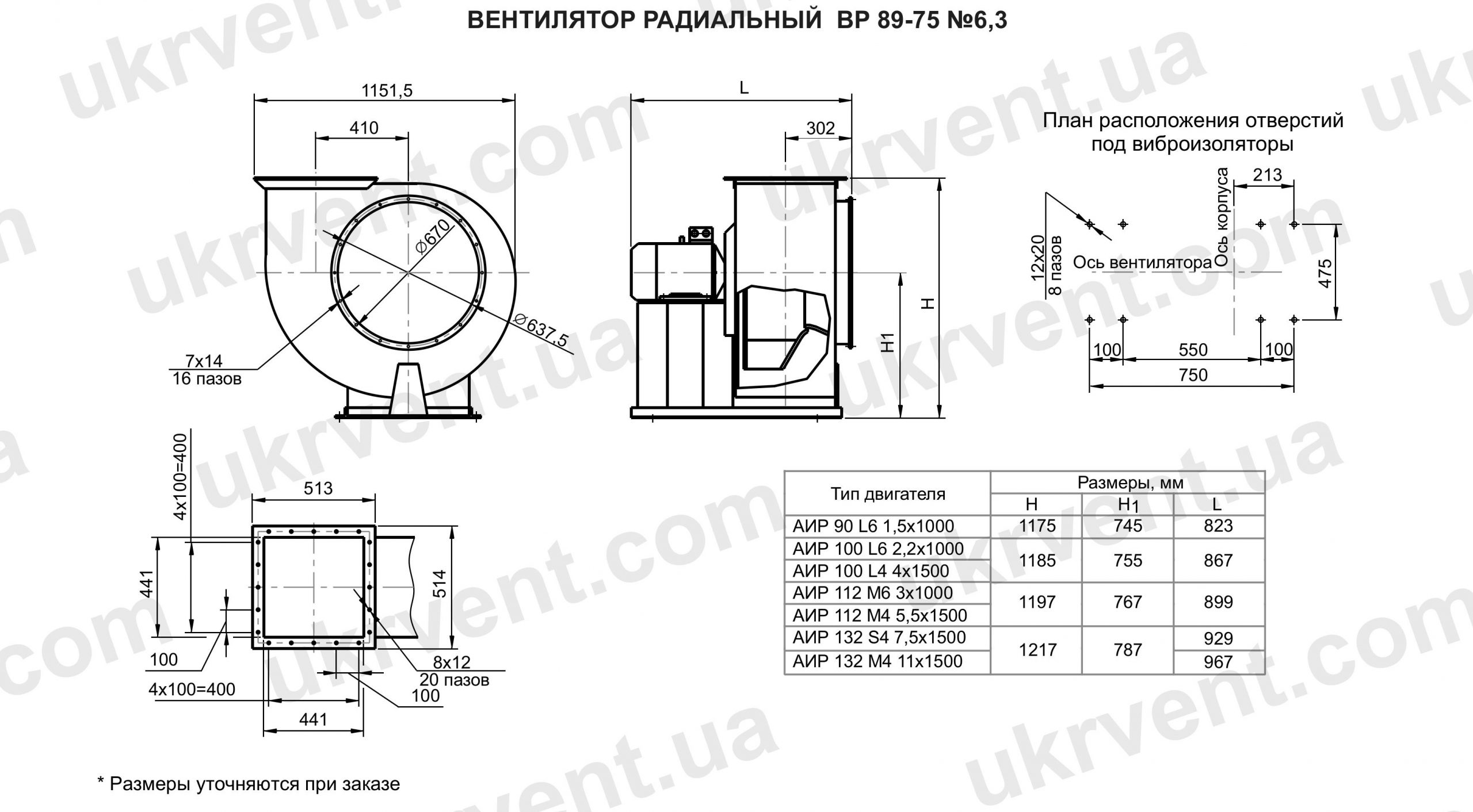 Вентилятор радиальный ВР 89-75-6,3