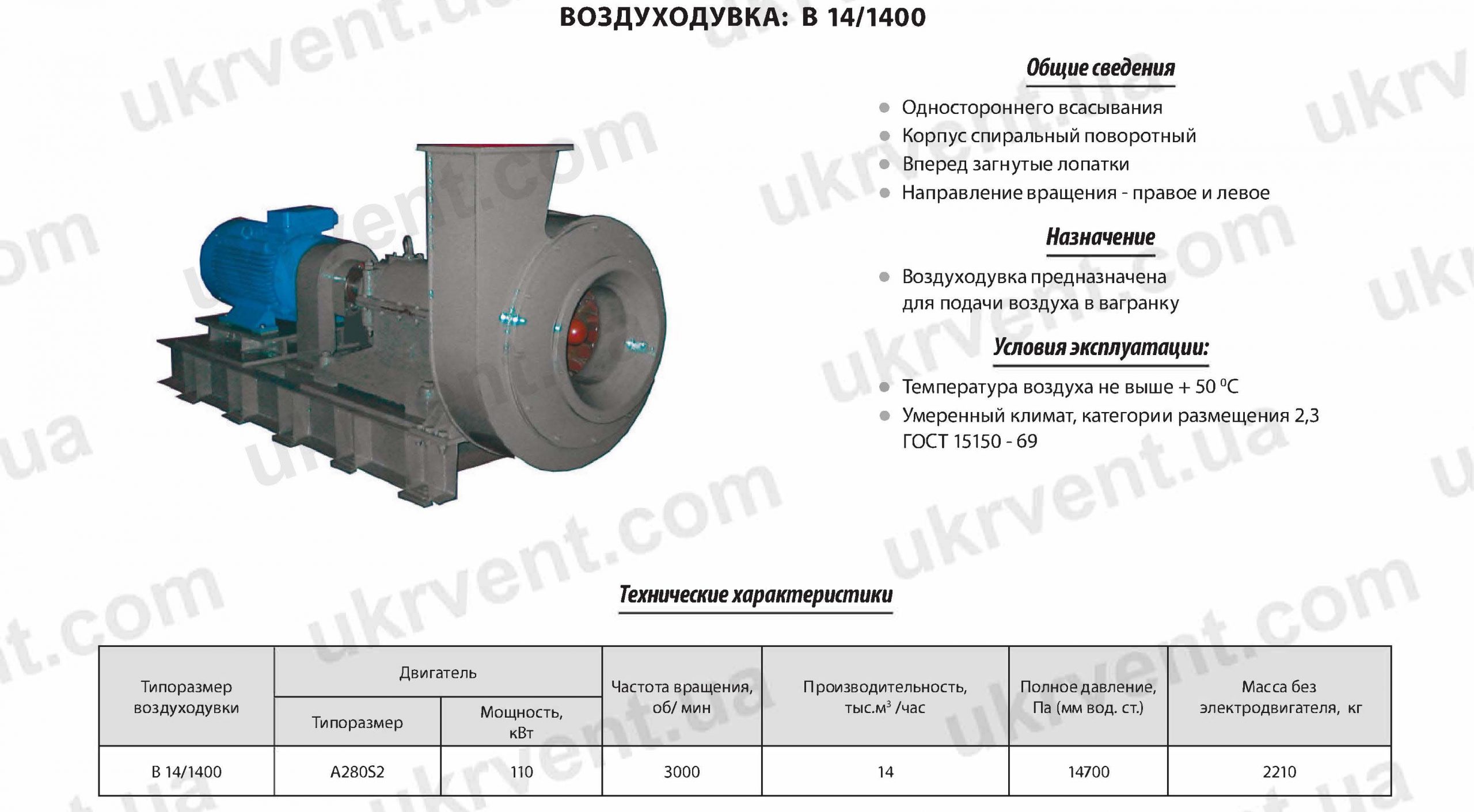 Воздуходувка В14/1400