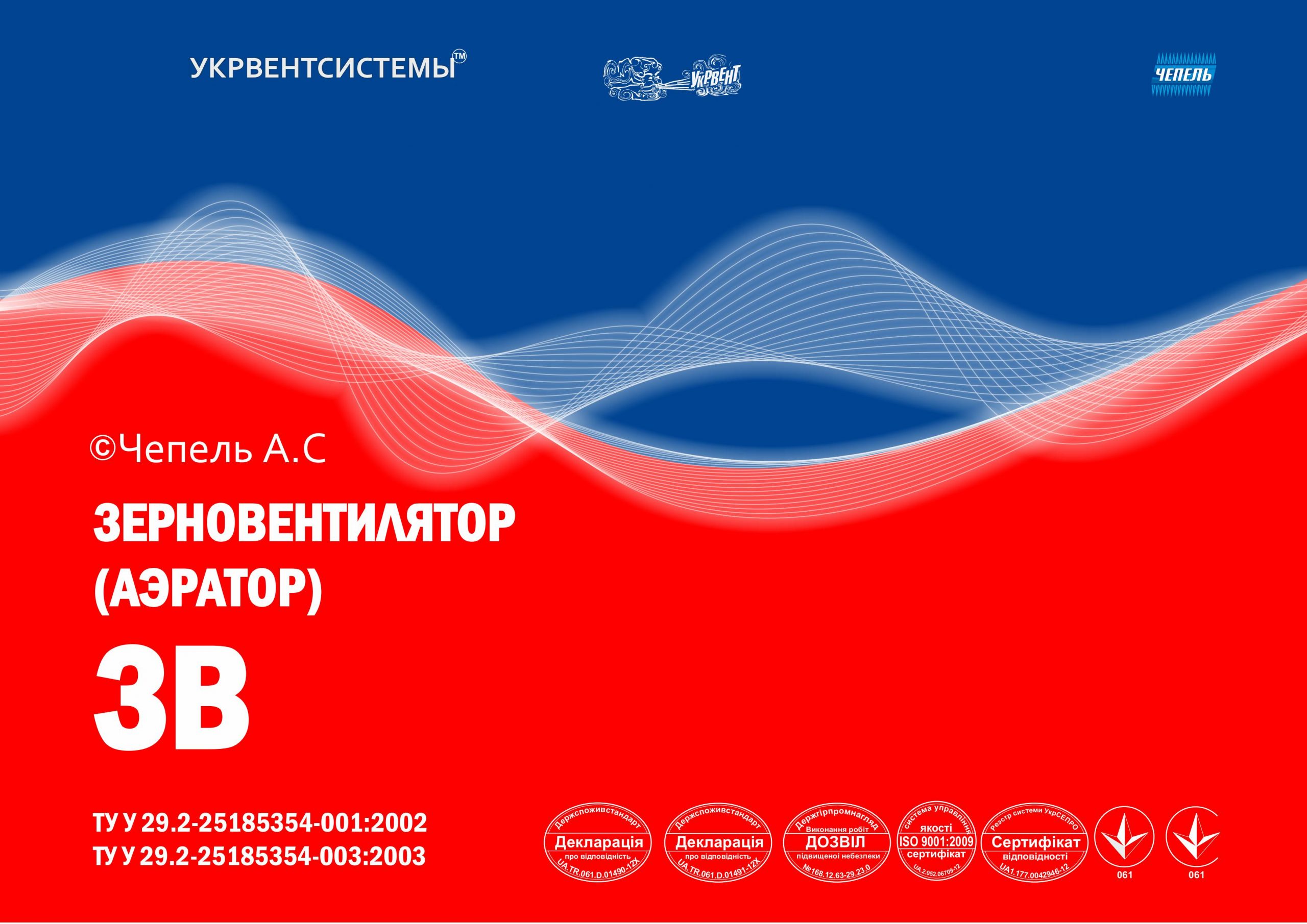 Зерновентилятор ЗВ каталог