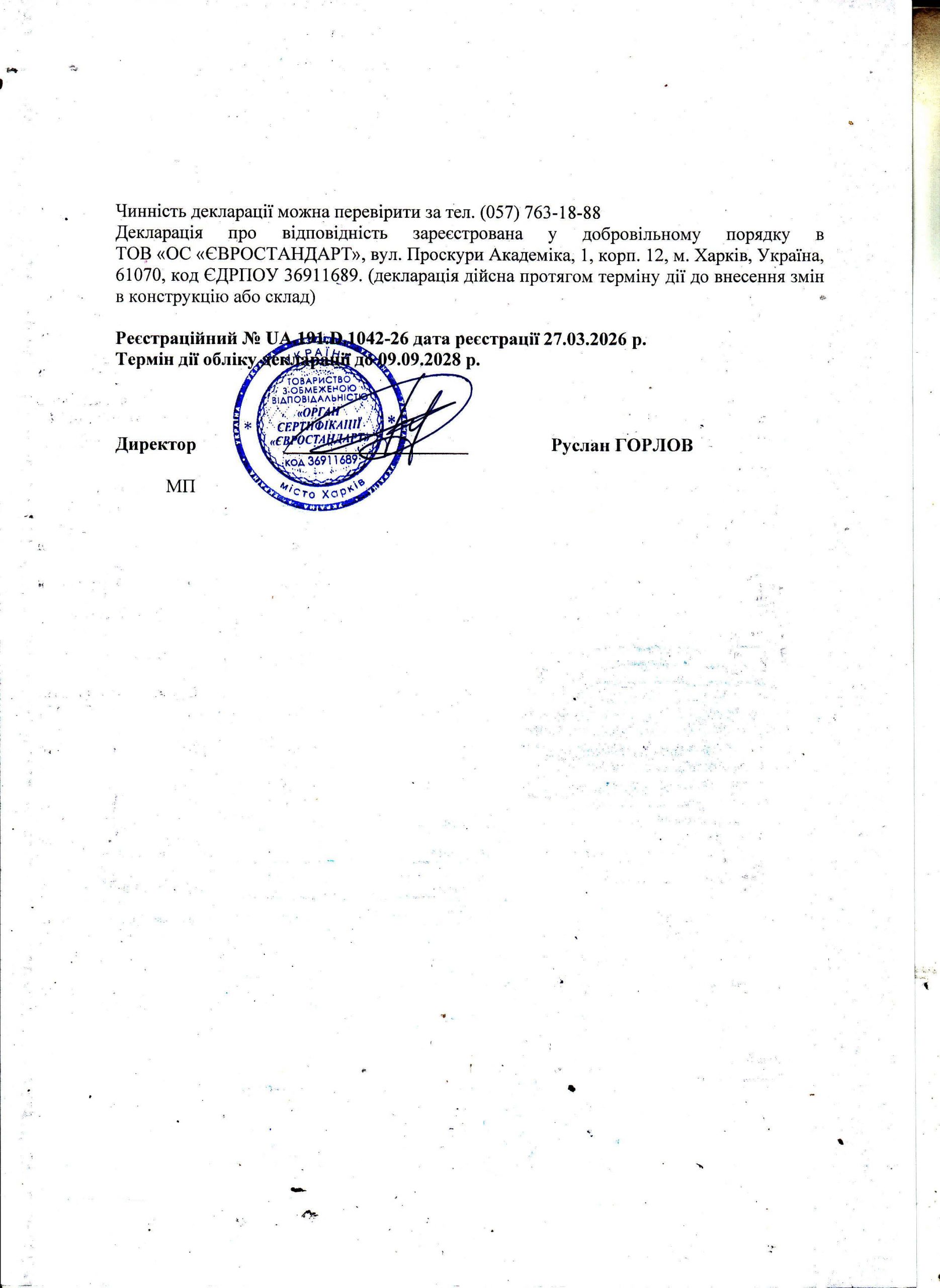Декларація відповідності: Агрегати повітряно-опалювальні