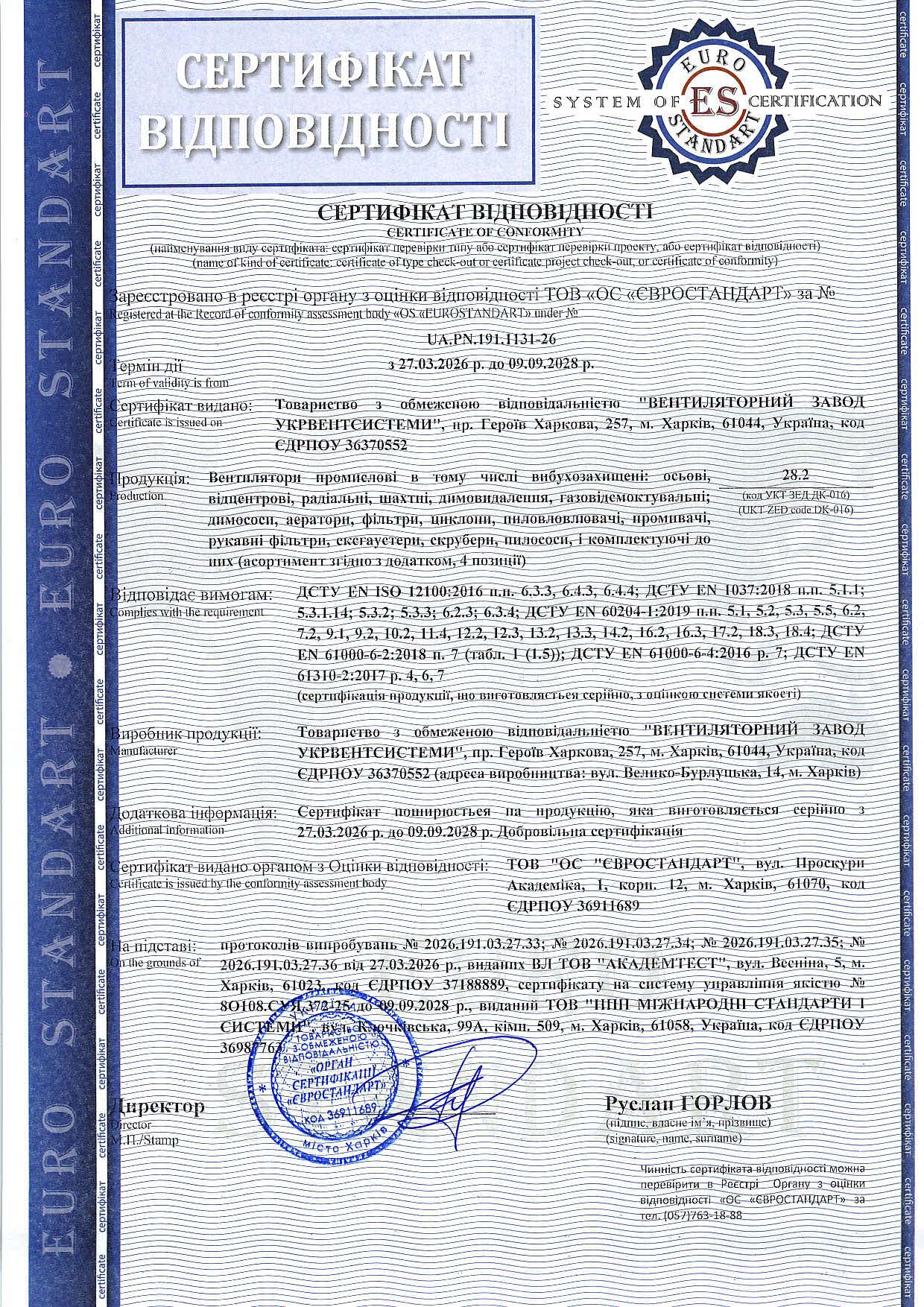 Сертифікат відповідності: Вентилятори промислові
